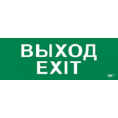 IEK Этикетка самоклеящаяся 280х100мм Выход-EXIT (LPC10-1-28-10-VYHD)