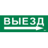 IEK Этикетка самоклеящаяся 280х100мм Выезд/стрелка направо (LPC10-1-28-10-VZNAPR)