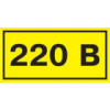 IEK Самоклеящаяся этикетка 40х20мм символ 220В (YPC10-0220V-1-100)